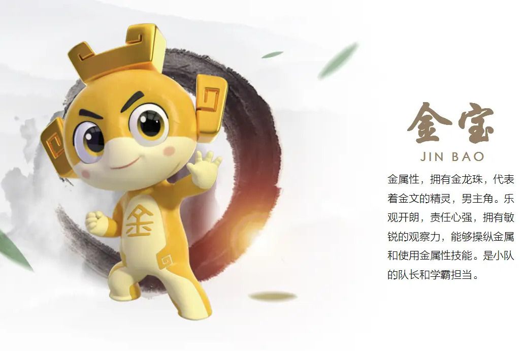 金寶(動畫《漢字俠·神奇漢字星球》中的角色) 金寶(動畫《漢字俠·神奇漢字星球》中的角色)