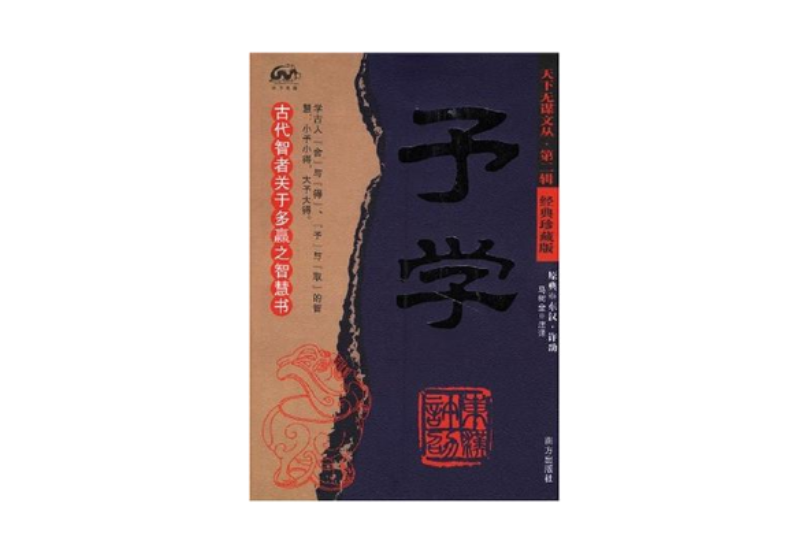 予學 予學