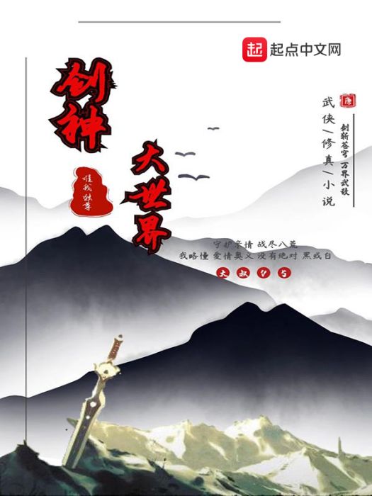 劍神大世界 劍神大世界
