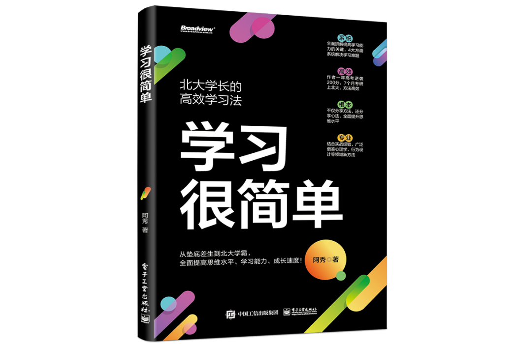 學習很簡單 學習很簡單