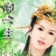 天憫今生 天憫今生