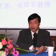 毛罕平 毛罕平
