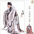 簡雍(東漢末年劉備帳下幕僚) 簡雍(東漢末年劉備帳下幕僚)