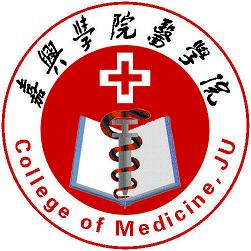 嘉興學院醫學院logo
