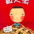 敵人派· 敵人派·