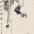 洗桐圖 洗桐圖
