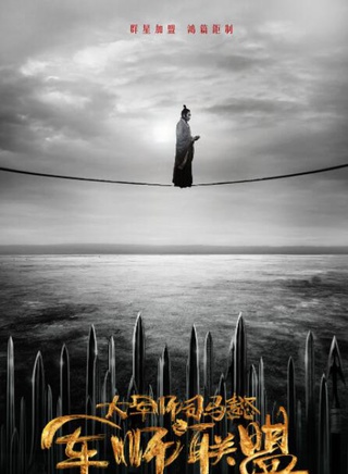 楊猛(中國內地男演員) 楊猛(中國內地男演員)