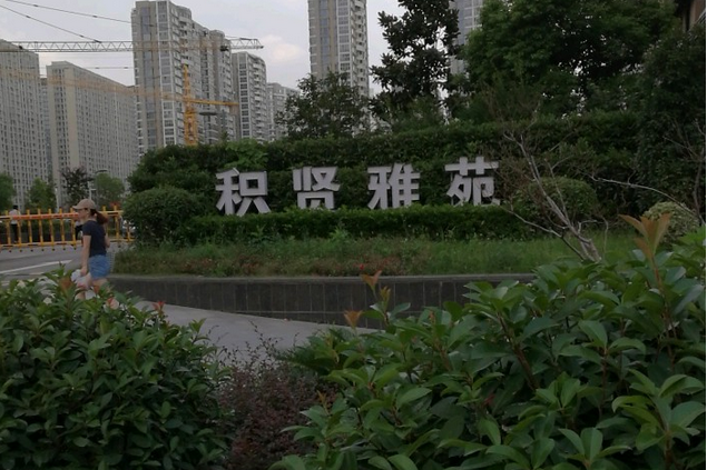 積賢雅苑 積賢雅苑