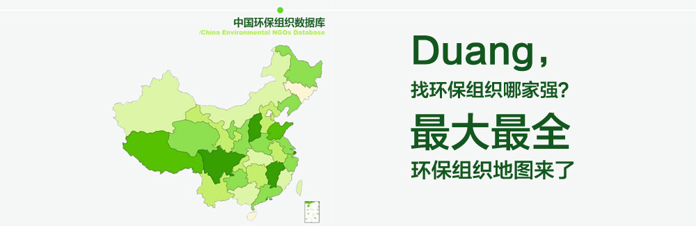 合一綠學院——中國環保組織資料庫