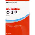 會計學(周仁儀主編書籍) 會計學(周仁儀主編書籍)