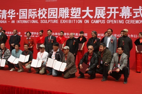 清華國際校園雕塑大展開幕式