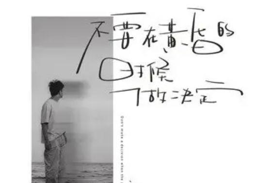 黑夜(貳佰演唱的歌曲) 黑夜(貳佰演唱的歌曲)