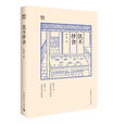 飢不擇食(薛冰所著書籍) 飢不擇食(薛冰所著書籍)