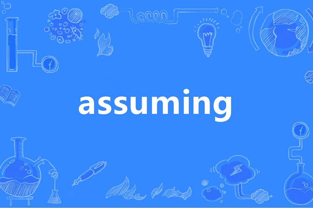 Assuming(英語單詞)