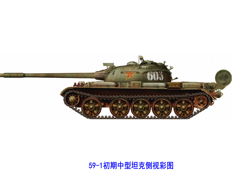 59-1初期改型坦克側視彩圖