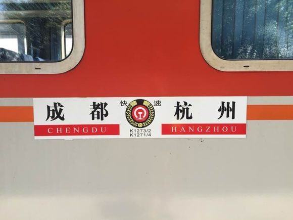 K1273次 K1273次