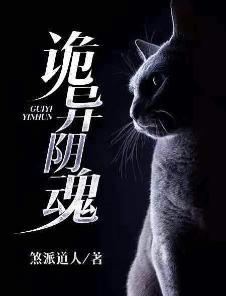 詭異陰魂 詭異陰魂
