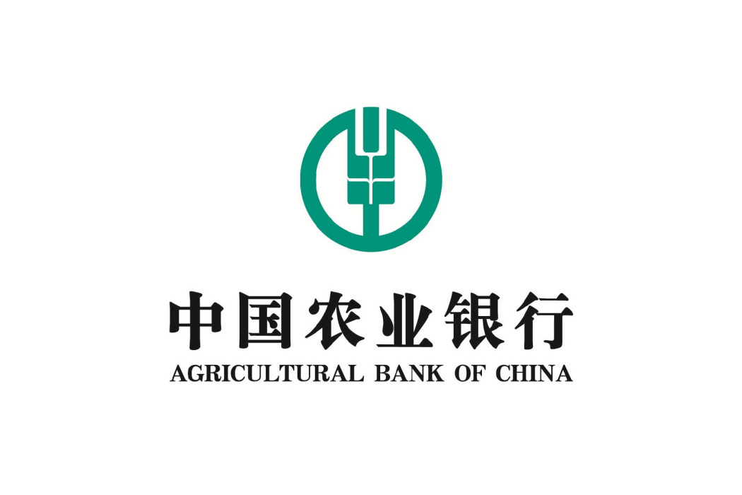 中國農業銀行股份有限公司(農業銀行)