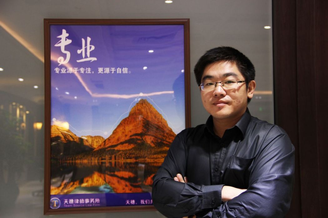 郝志國(廣東天穗律師事務所,律師) 郝志國(廣東天穗律師事務所,律師)