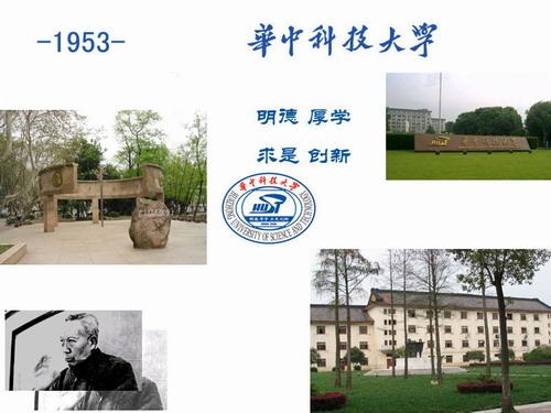 華中科技大學非傳統安全研究中心