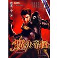 魔法帝國4 魔法帝國4