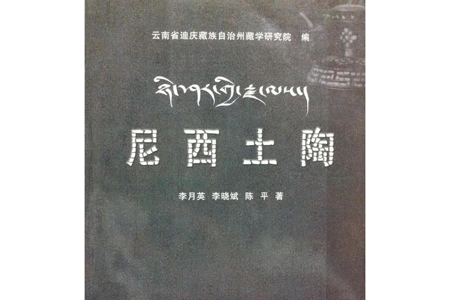 尼西土陶 尼西土陶