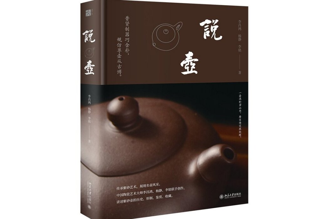 說壺
