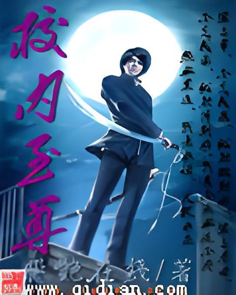 校內至尊 校內至尊