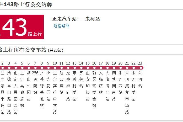 石家莊公交143路 石家莊公交143路