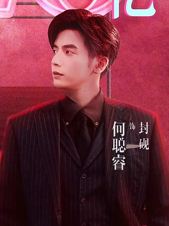 念念有詞(2025年何聰睿、劉念主演的微短劇) 念念有詞(2025年何聰睿、劉念主演的微短劇)