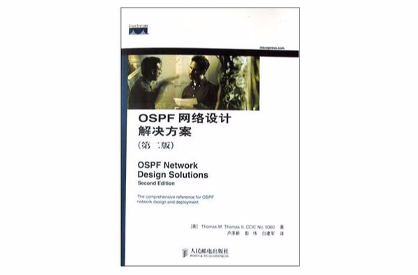 OSPF網路設計解決方案