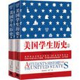 美國學生歷史 美國學生歷史