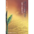 安溪鐵觀音(世界圖書出版公司出版圖書) 安溪鐵觀音(世界圖書出版公司出版圖書)