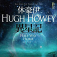 異星記(2015年奇幻基地出版的圖書) 異星記(2015年奇幻基地出版的圖書)