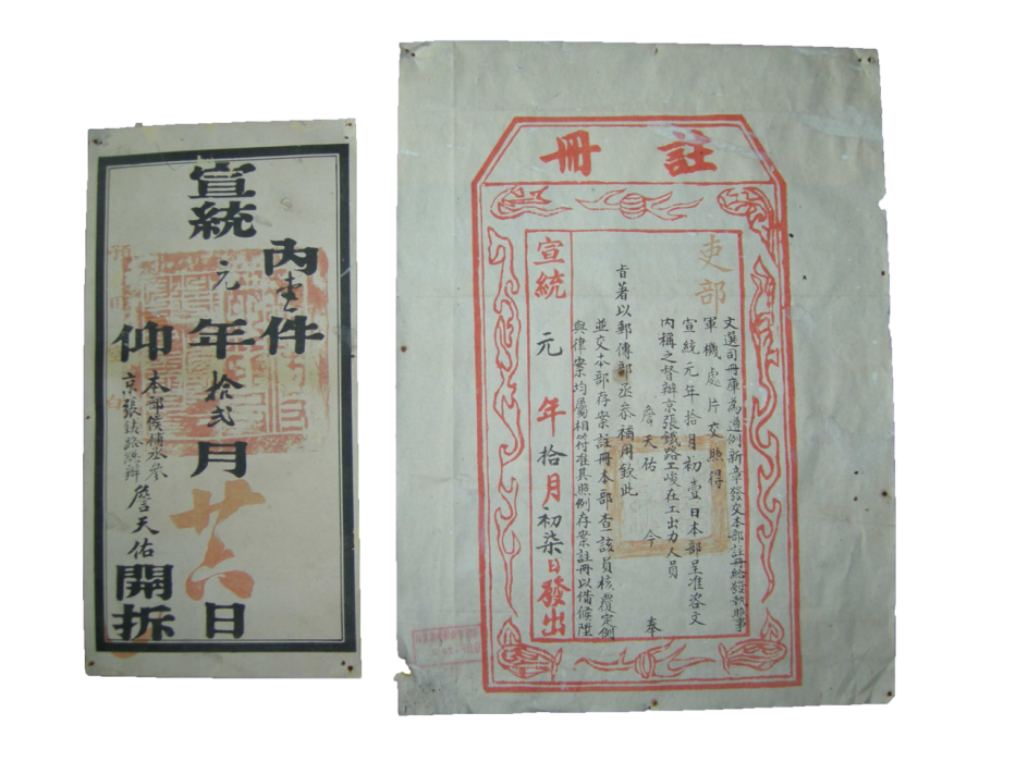 註冊證書 註冊證書