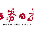 證券日報 證券日報