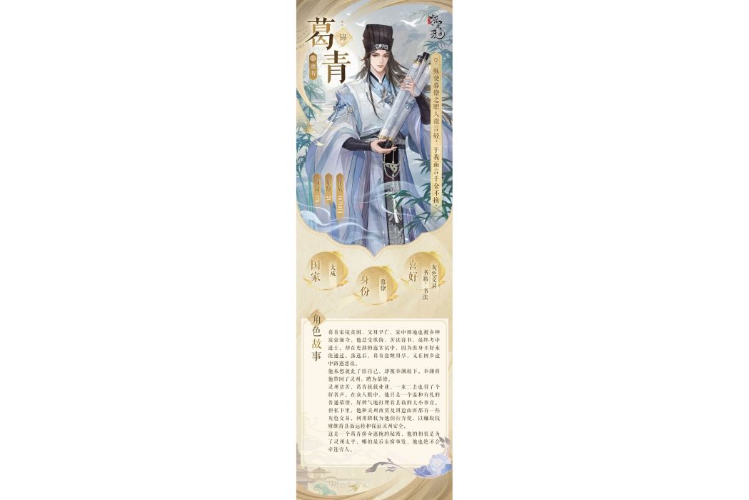 葛青(遊戲《搖光錄:亂世公主》中的錦星級角色) 葛青(遊戲《搖光錄:亂世公主》中的錦星級角色)