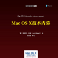 Mac OS X 技術內幕 Mac OS X 技術內幕