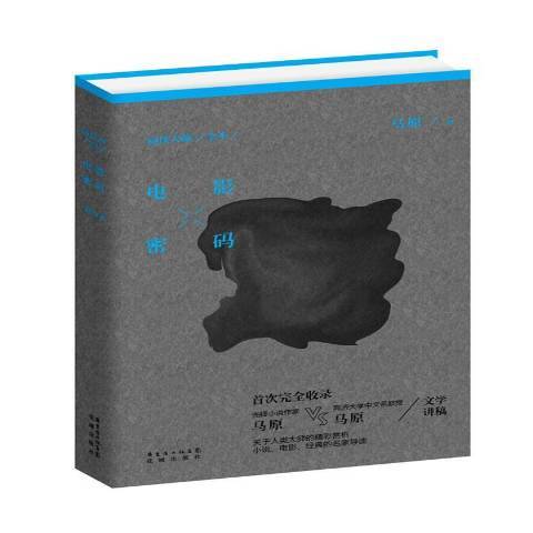 電影密碼(2013年花城出版社出版的圖書) 電影密碼(2013年花城出版社出版的圖書)
