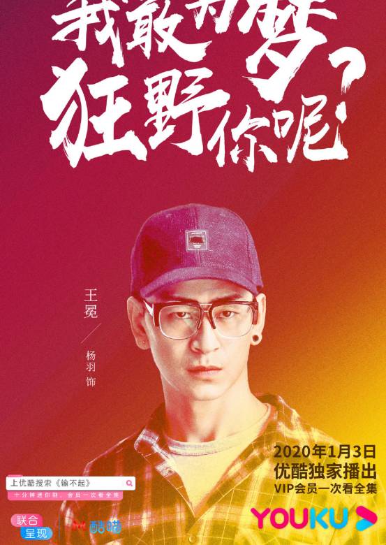 輸不起(邢冬冬執導的迷你劇)