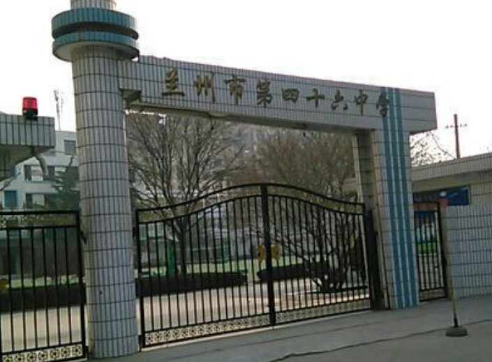 蘭州市第四十六中學(雁灘中學) 蘭州市第四十六中學(雁灘中學)