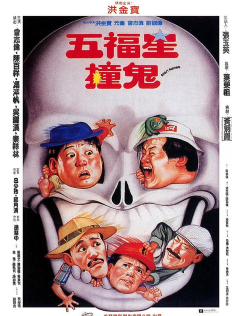 洪金寶(朱元龍(洪金寶別稱)) 洪金寶(朱元龍(洪金寶別稱))