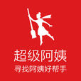超級阿姨 超級阿姨