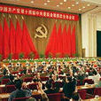 中國共產黨第十四屆中央委員會第四次全體會議