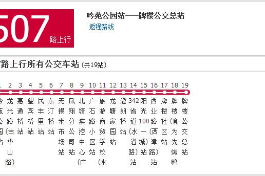 無錫公交507路 無錫公交507路