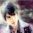 一代梟雄(狐顏亂羽同名小說) 一代梟雄(狐顏亂羽同名小說)