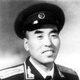 劉清池(原天津警備區副司令員) 劉清池(原天津警備區副司令員)