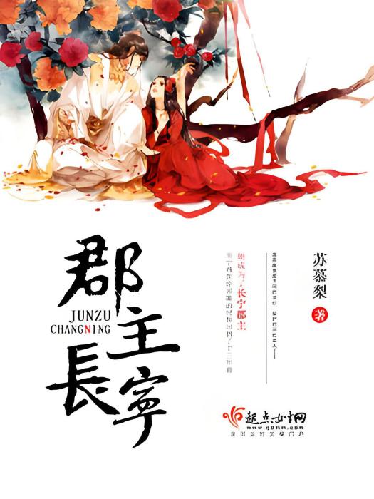 郡主長寧 郡主長寧