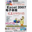 Excel2007電子表格