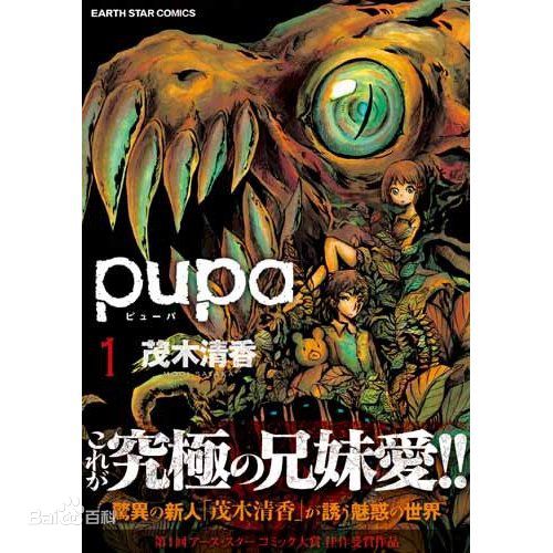 PUPA(日本Studio DEEN改編的電視動畫)